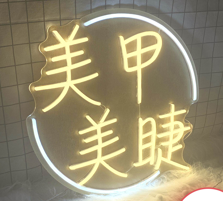 美甲美睫霓虹灯素材CDR单线