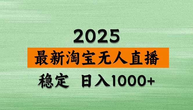 （15941期）淘宝无人直播带货【最新】，日入1000+，独家技术，无违规无封号，操作…-乐品网