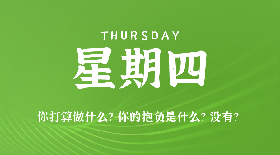2025年09月04日新闻早讯，每天60s读懂世界-乐品网