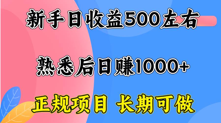 图片[1]-（15978期）一台电脑，前期日收益300-500，熟练后日入1000左右-乐品网