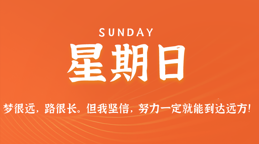 2025年08月24日新闻早讯，每天60s读懂世界-乐品网