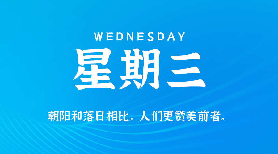 2025年09月10日新闻早讯，每天60s读懂世界-乐品网
