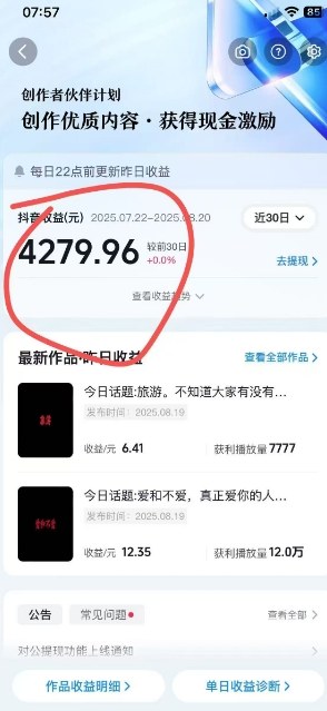 抖音视频号新赛道今日话题今日语录，撸伙伴计划跟视频号分成-乐品网