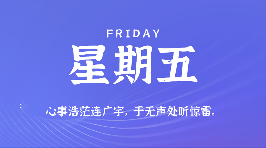 2025年09月12日新闻早讯，每天60s读懂世界-乐品网