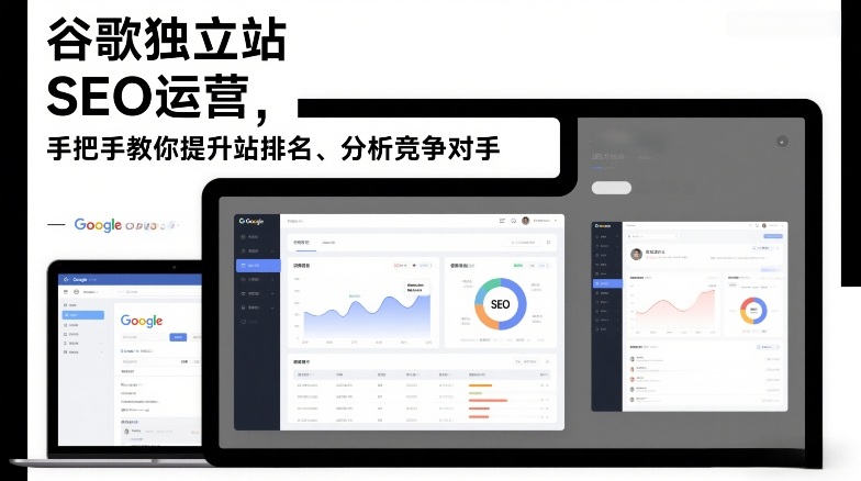 谷歌独立站SEO运营，手把手教你提升网站排名、分析竞争对手（更新2026）-乐品网