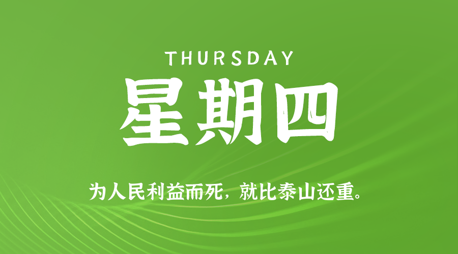2025年09月11日新闻早讯，每天60s读懂世界-乐品网