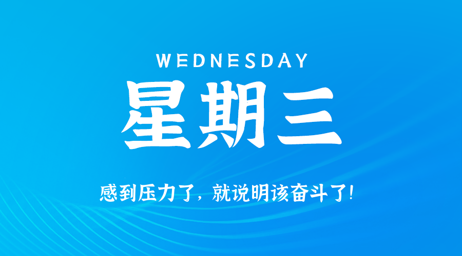 2025年09月17日新闻早讯，每天60s读懂世界-乐品网