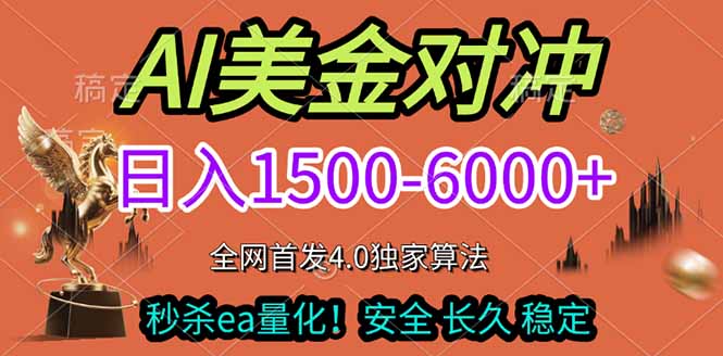 2026美金搬砖独家首发！日入1500-6000+，全职副业双赛道，告别死工资躺赚财富！-乐品网