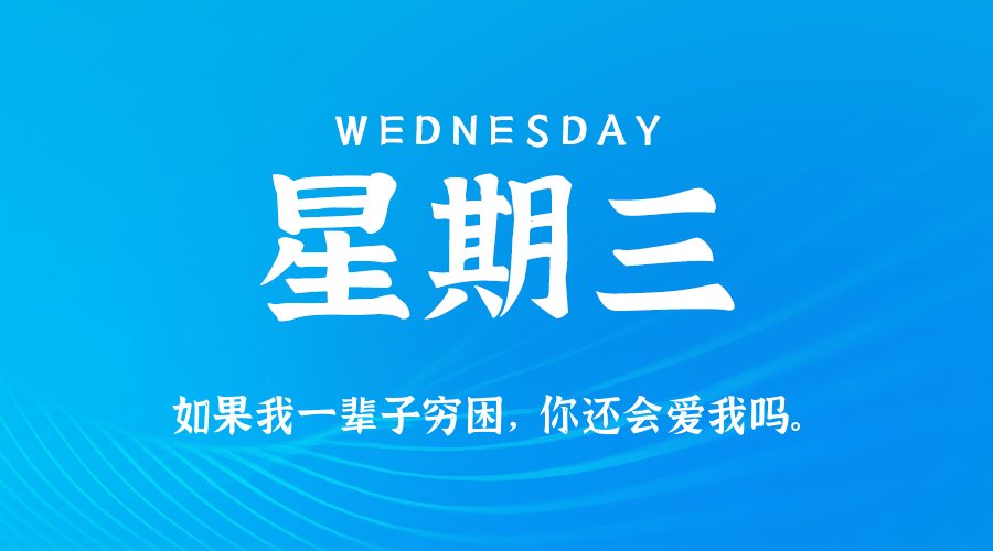 2026年01月28日新闻早讯，每天60s读懂世界-乐品网