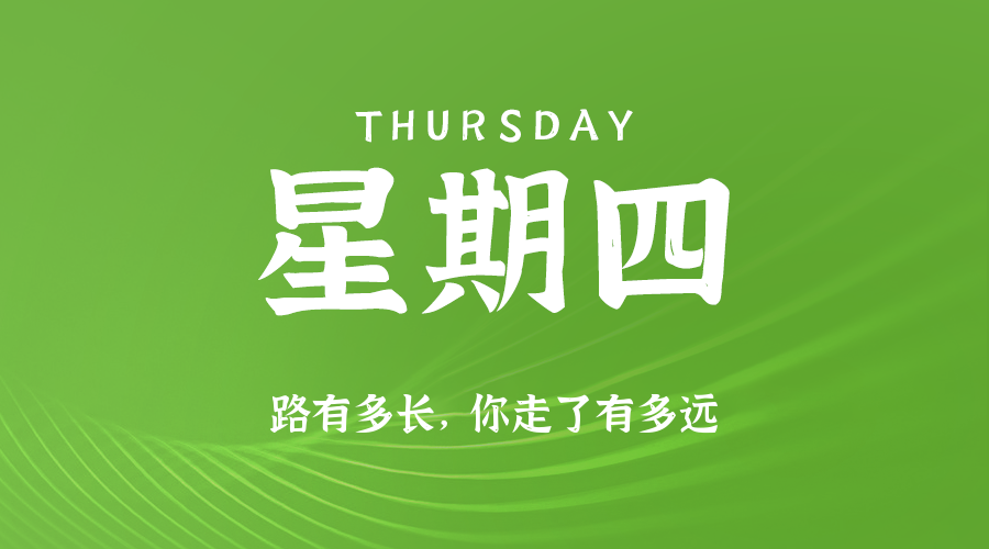 2025年09月18日新闻早讯，每天60s读懂世界-乐品网