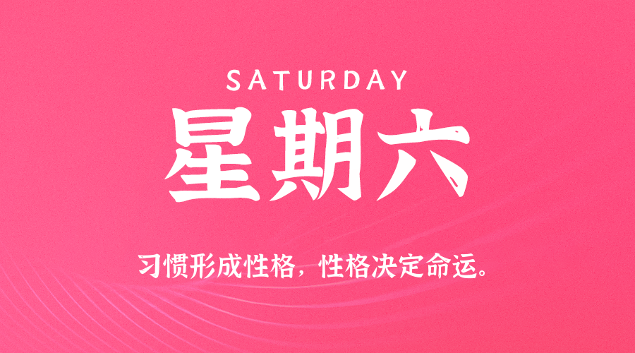 2025年08月23日新闻早讯，每天60s读懂世界-乐品网