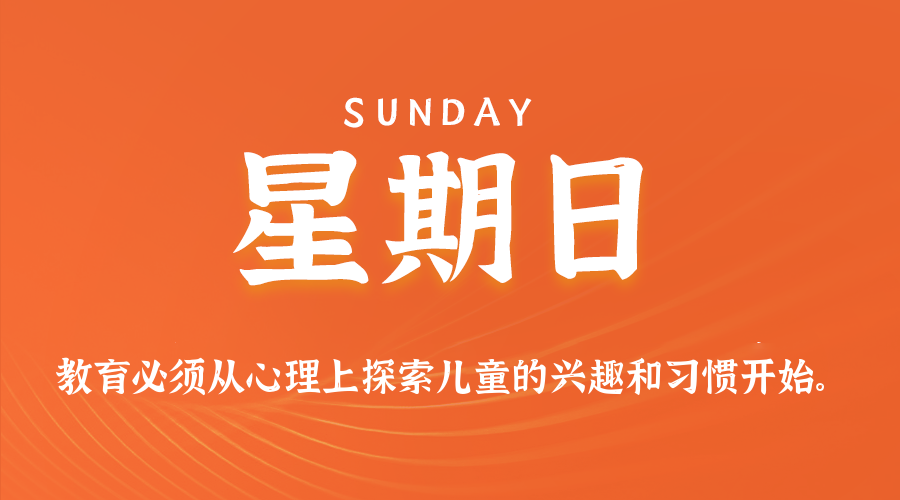 2025年09月14日新闻早讯，每天60s读懂世界-乐品网