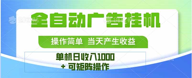 （15770期）最新全自动mistplay 操作简单，单机当天收益1000+，收益无上限，可矩…-乐品网