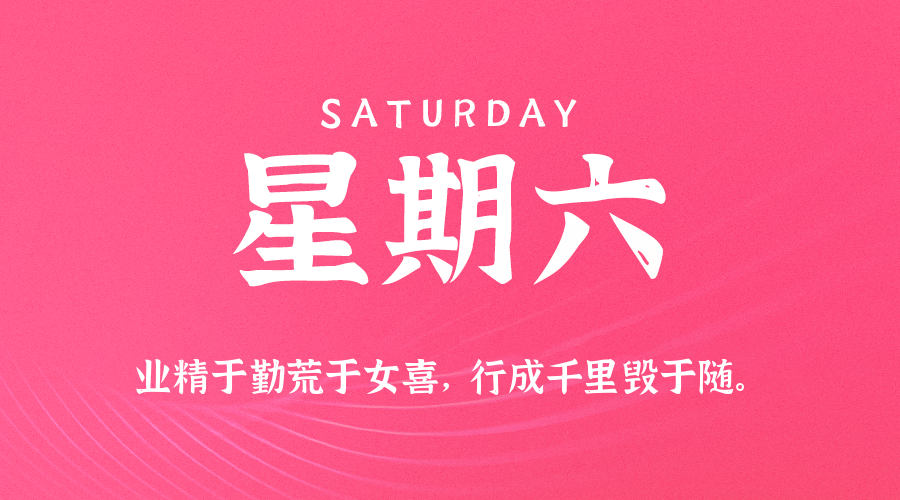 2025年09月06日新闻早讯，每天60s读懂世界-乐品网