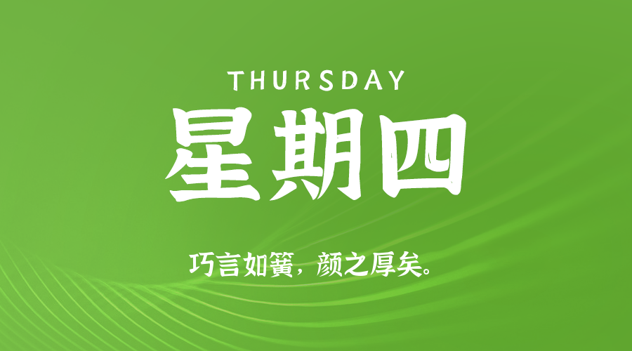 2025年08月21日新闻早讯，每天60s读懂世界-乐品网