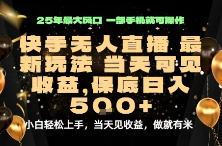 变现最快的项目，当天出收益，一部手机，保底日入5张【揭秘】-乐品网