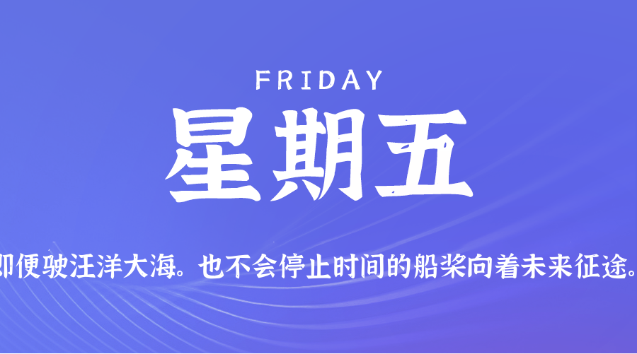 2025年09月19日新闻早讯，每天60s读懂世界-乐品网