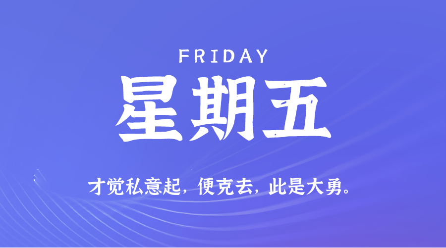 2025年08月22日新闻早讯，每天60s读懂世界-乐品网