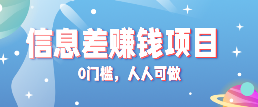 冷门的虚拟资料项目0门槛，人人可做，有人靠这个信息差，赚了6W+（附详细教程）-乐品网