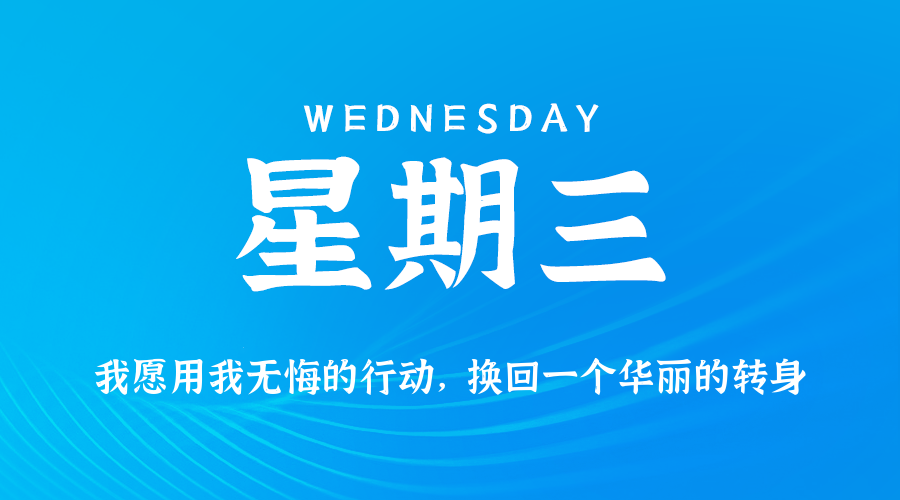 2026年02月12日新闻早讯，每天60s读懂世界-乐品网