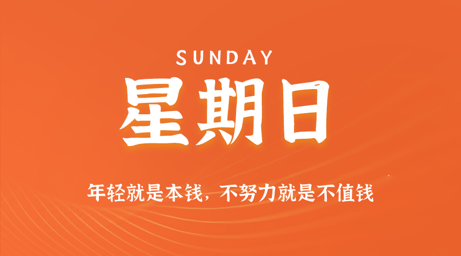 2025年09月07日新闻早讯，每天60s读懂世界-乐品网