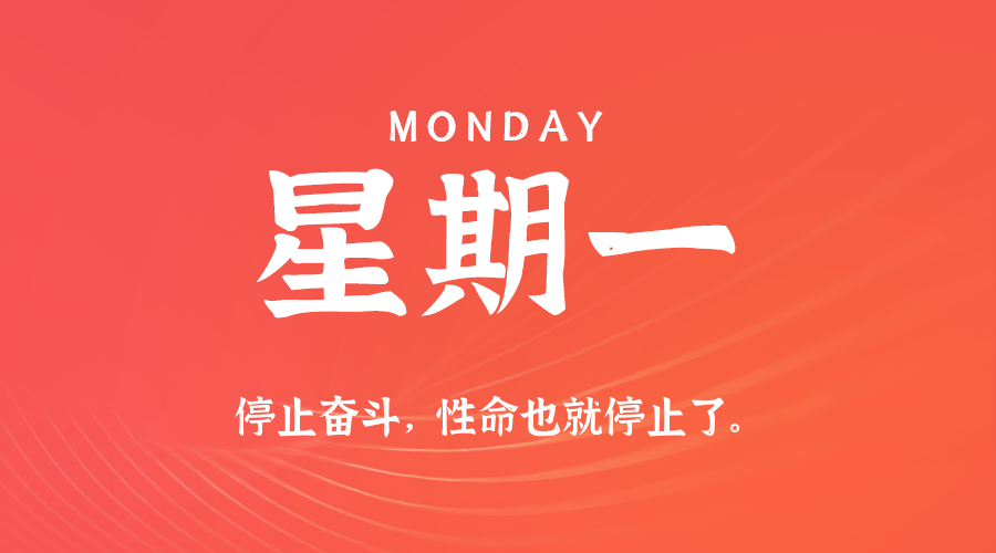 2025年09月01日新闻早讯，每天60s读懂世界-乐品网