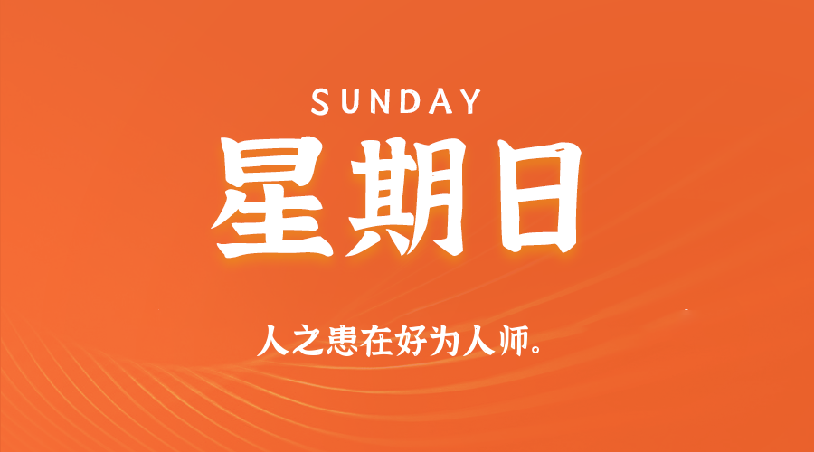 2026年02月08日新闻早讯,每天60s读懂世界-乐品网