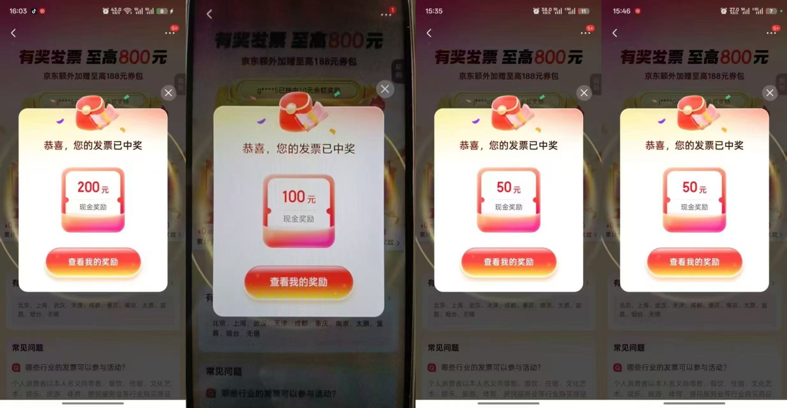 发票抽奖超详细攻略，长期打法，单日利润最高800+-乐品网