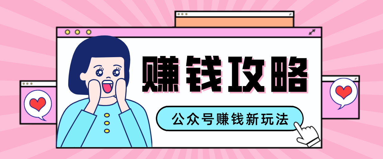 公众号流量主—赚钱人性文案，手把手教你，制作简单，收益颇丰-乐品网