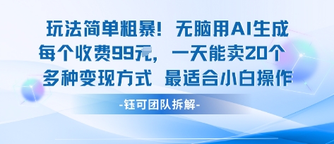 玩法简单粗暴！每个定制款收费99米一天能卖20个 适合小白-乐品网
