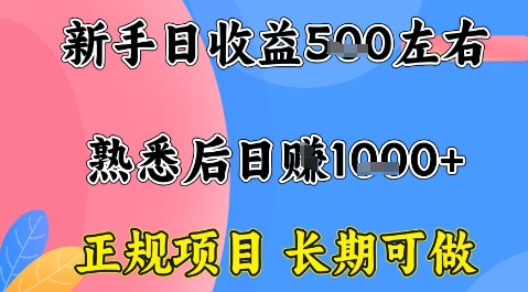 全年可变现项目，收益高无门槛，正规项目，长期可做，一天收益1k+一台电脑在家创业【揭秘】-乐品网