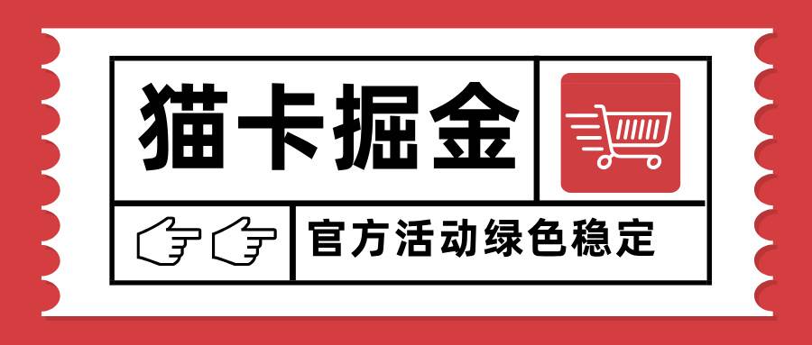（15970期）猫卡掘金，单日收益1000+，可矩阵无限放大，设备越多收益越大，新手小…-乐品网