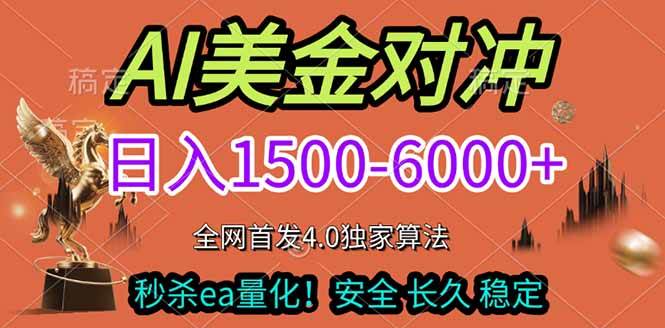 （17366期）2026美金搬砖独家首发！日入1500-6000+，全职副业双赛道，告别死工资躺赚财富！-乐品网