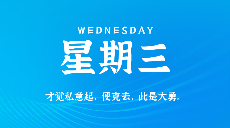 2025年09月03日新闻早讯，每天60s读懂世界-乐品网