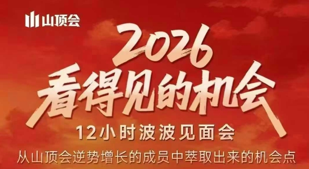 2026看得见的机会，剖析十几个实战案例，可直接抄作业，再优化迭代，内容超全，干货满满-乐品网
