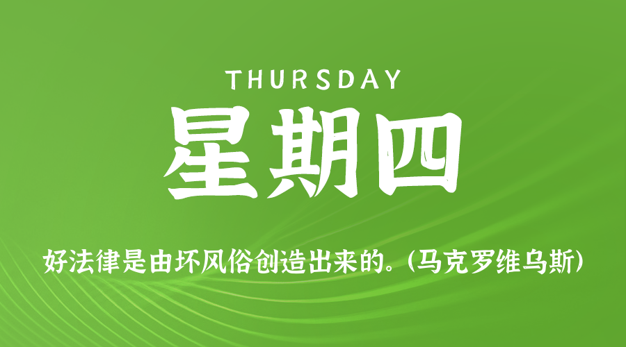 2025年08月28日新闻早讯，每天60s读懂世界-乐品网