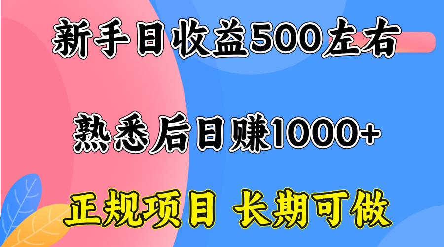 一台电脑，前期日收益300-500，熟练后日入1000左右-乐品网
