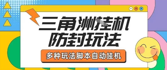外面收费1980的三角洲全自动搬砖项目实操拆解单机单日可以轻松撸1000W哈夫币【揭秘】-乐品网