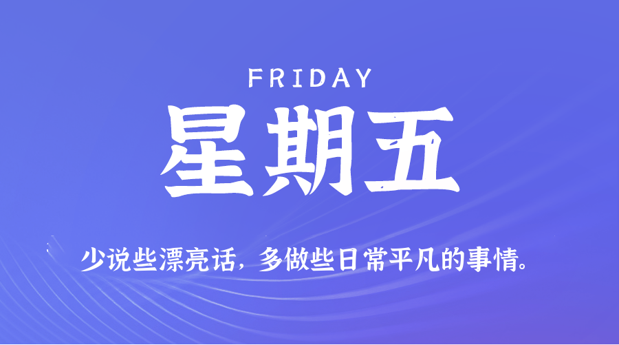 2025年09月05日新闻早讯，每天60s读懂世界-乐品网